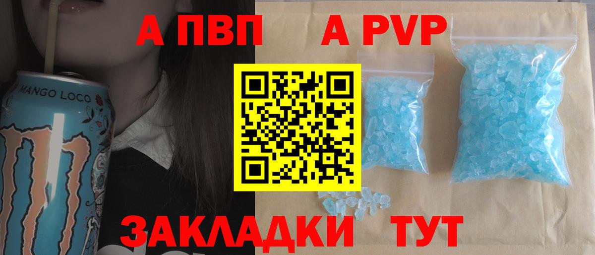 Альфа ПВП  Alpha-PVP крисы CK  Вход с VPN  APVP VHQ  Альфа ПВП кристаллы  Ессентуки 