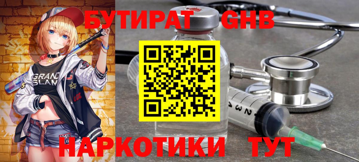 Бутират вода  Вход с VPN  БУТИРАТ  Ессентуки 