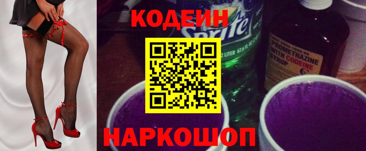 Ессентуки  Кодеин напиток Lean (лин)  Вход с VPN  Codein напиток Lean (лин) 