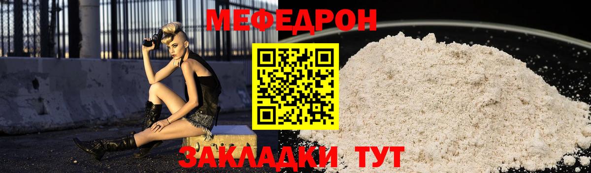 МЯУ-МЯУ  МЕФ mephedrone  Вход с VPN  Ессентуки  Мефедрон кристаллы 
