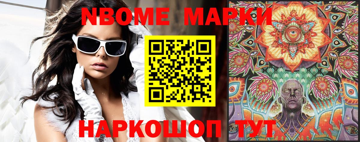 Ессентуки  Марки N-bome 1,5мг  Вход с VPN 
